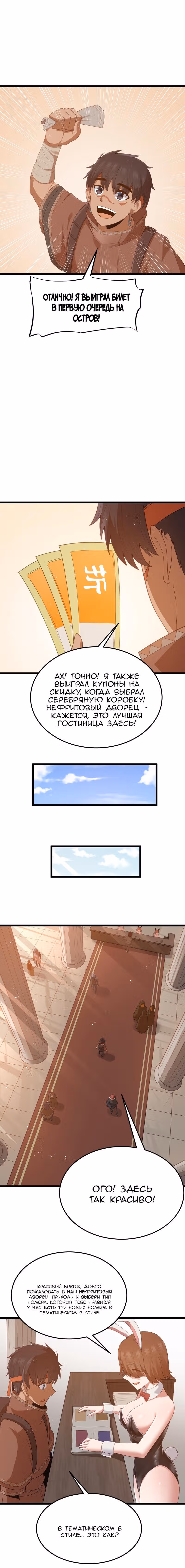 Буржуазный герой — Том 1 · Глава 52, страница 12