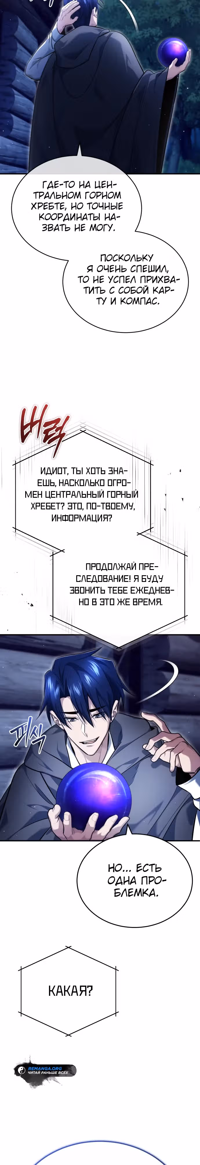 Жизнь регрессора после пенсии — Том 1 · Глава 36, страница 5
