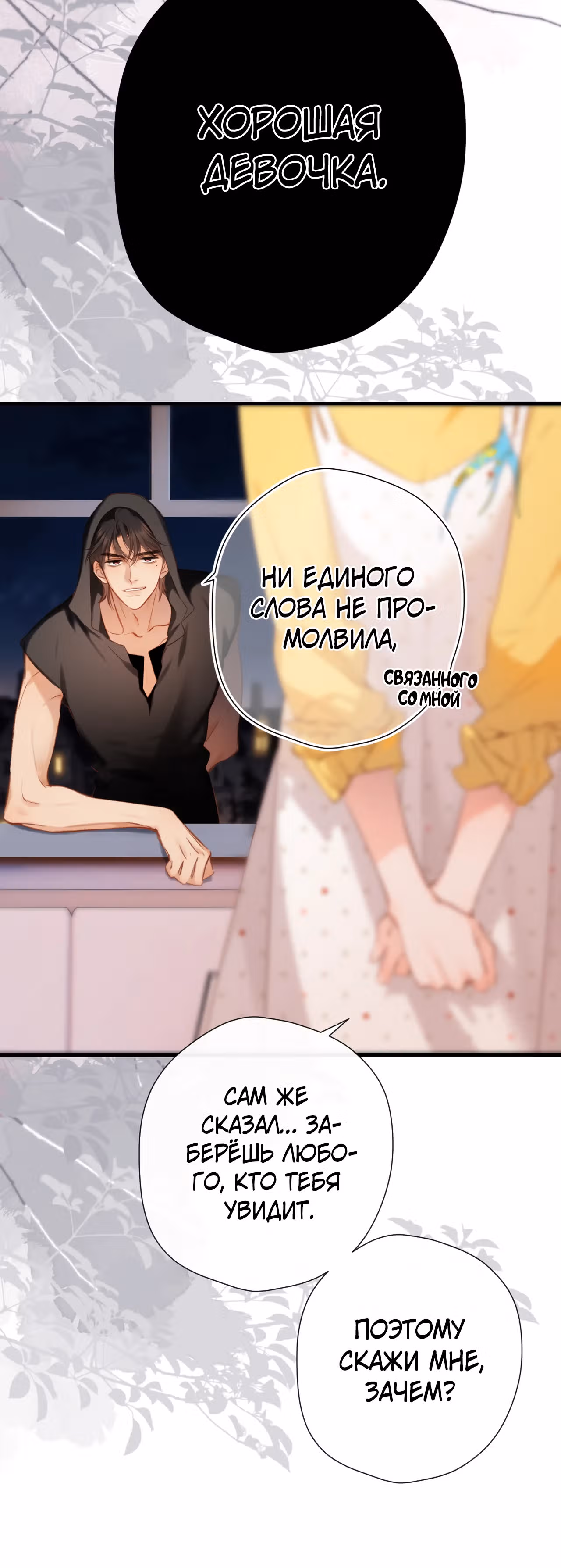 Весенние истоки — Том 1 · Глава 4, страница 19