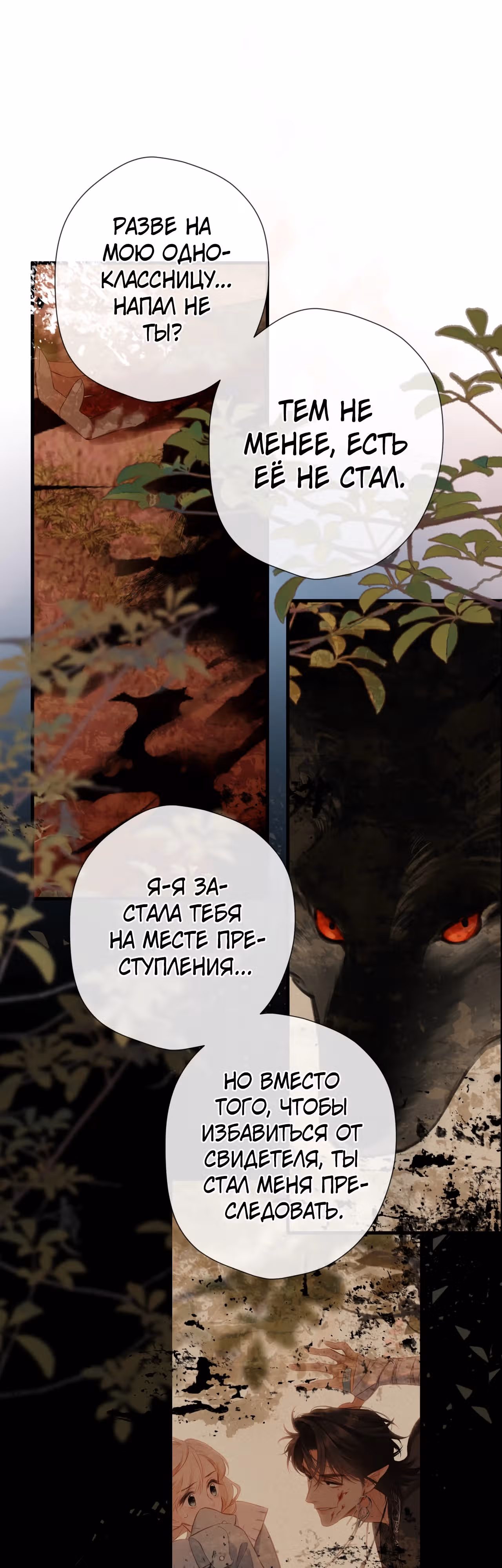 Весенние истоки — Том 1 · Глава 4, страница 20