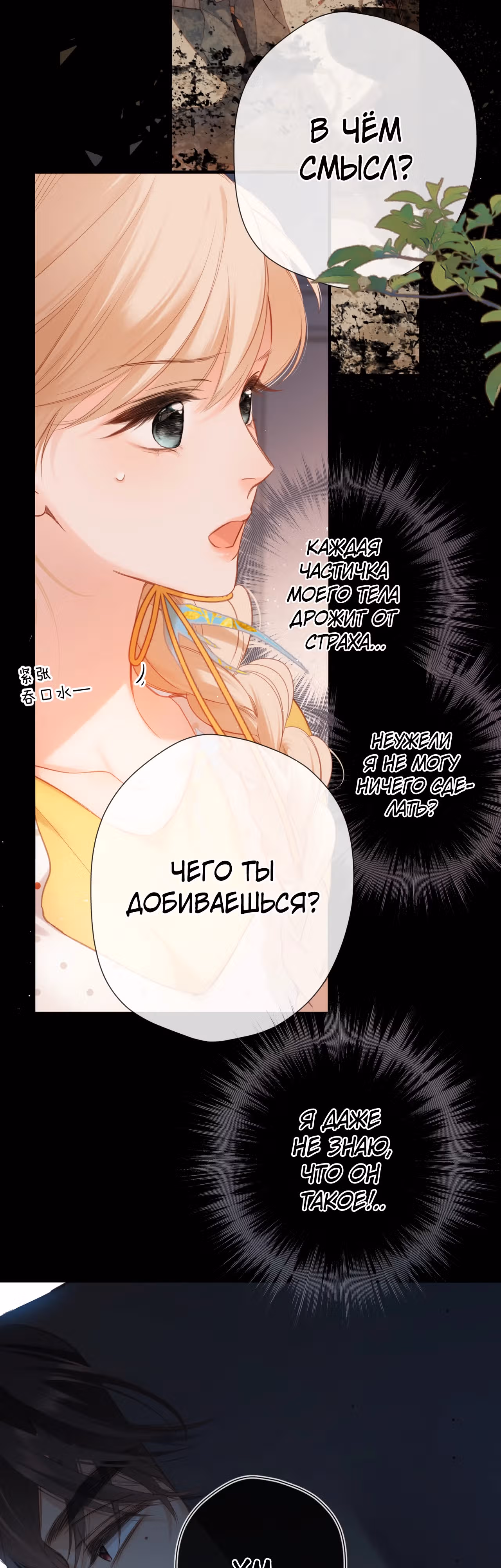 Весенние истоки — Том 1 · Глава 4, страница 21