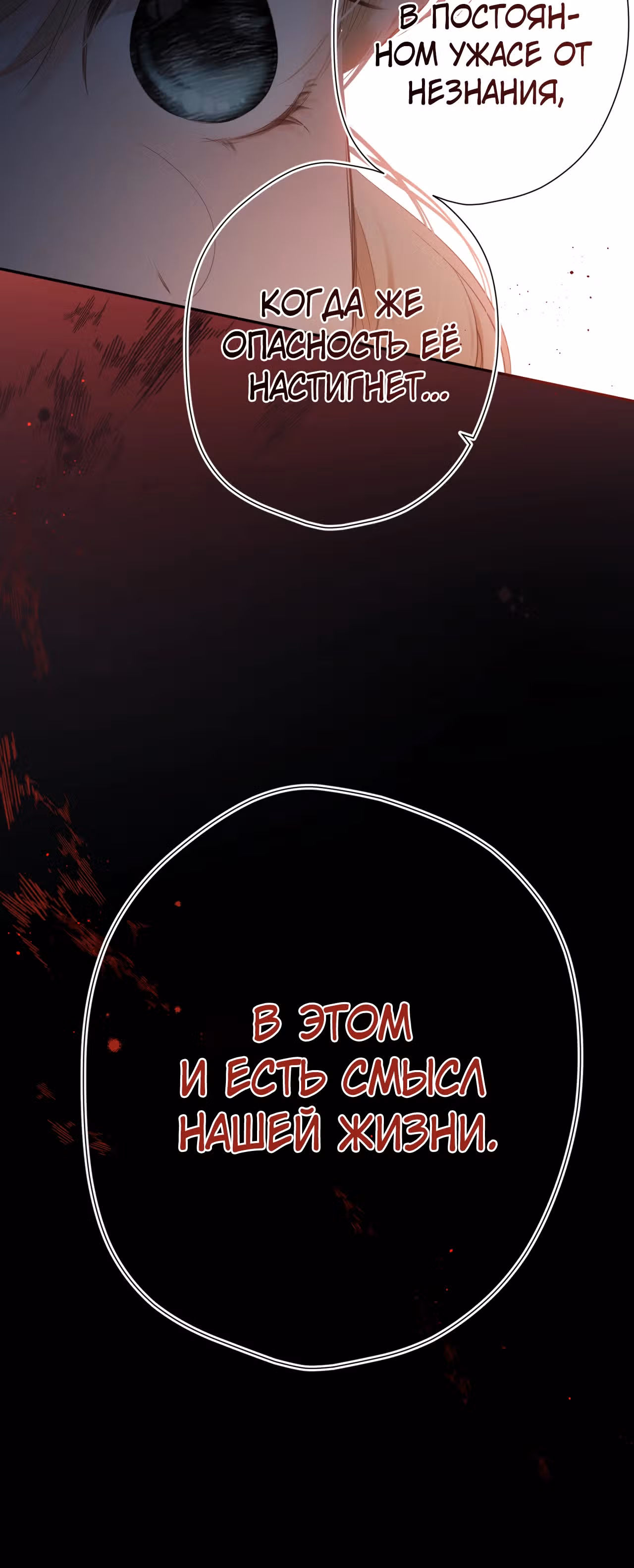 Весенние истоки — Том 1 · Глава 4, страница 24