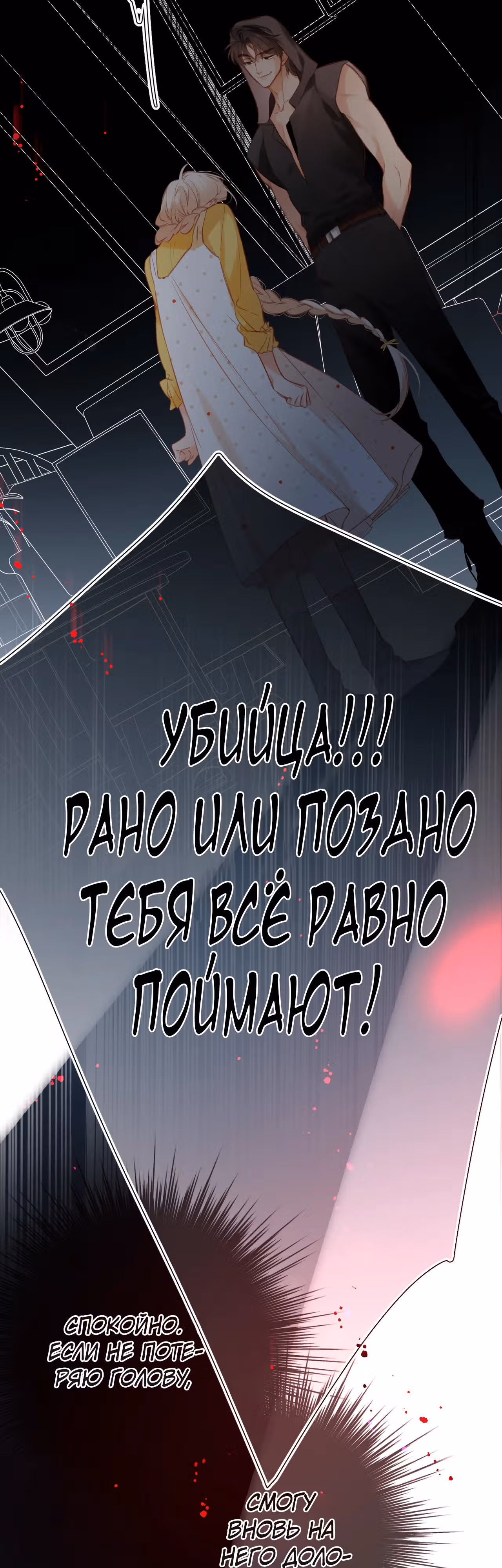 Весенние истоки — Том 1 · Глава 4, страница 26