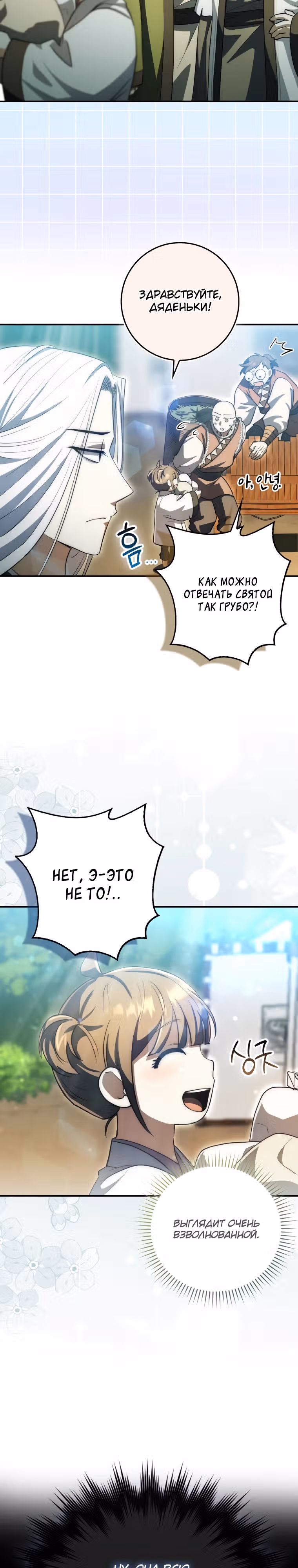 Внучка Меча Пагубы — Том 1 · Глава 10, страница 12