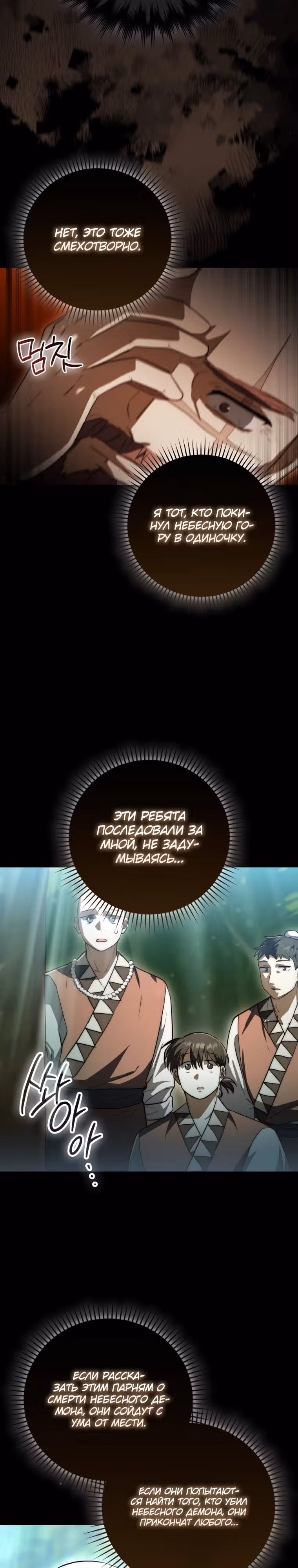 Внучка Меча Пагубы — Том 1 · Глава 10, страница 3