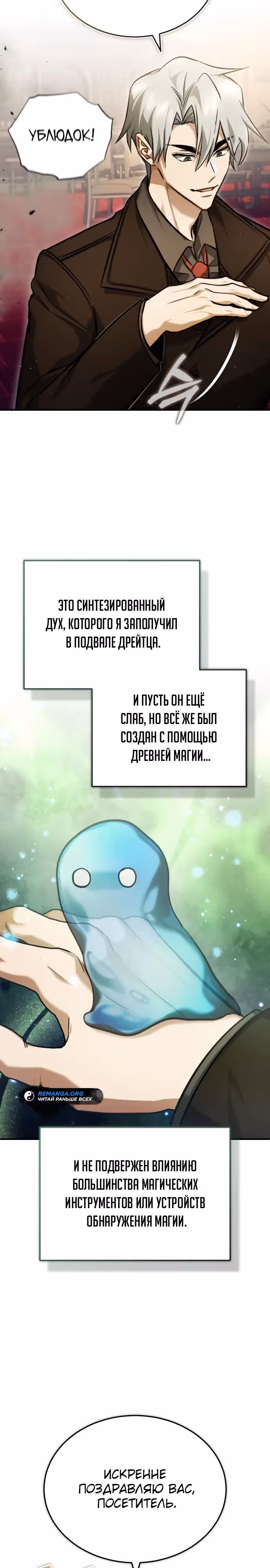 Жизнь регрессора после пенсии — Том 1 · Глава 37, страница 10