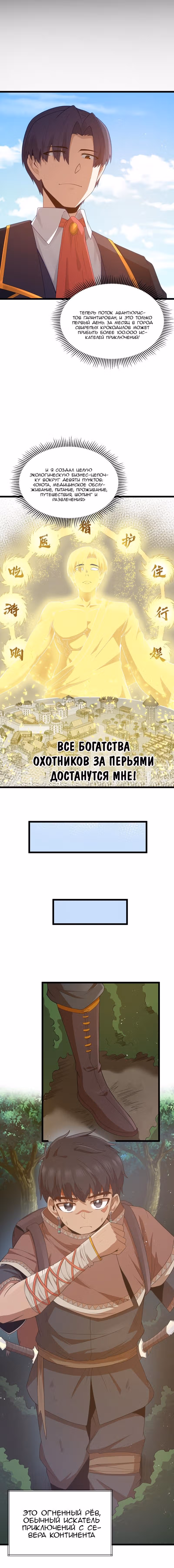 Буржуазный герой — Том 1 · Глава 50, страница 6