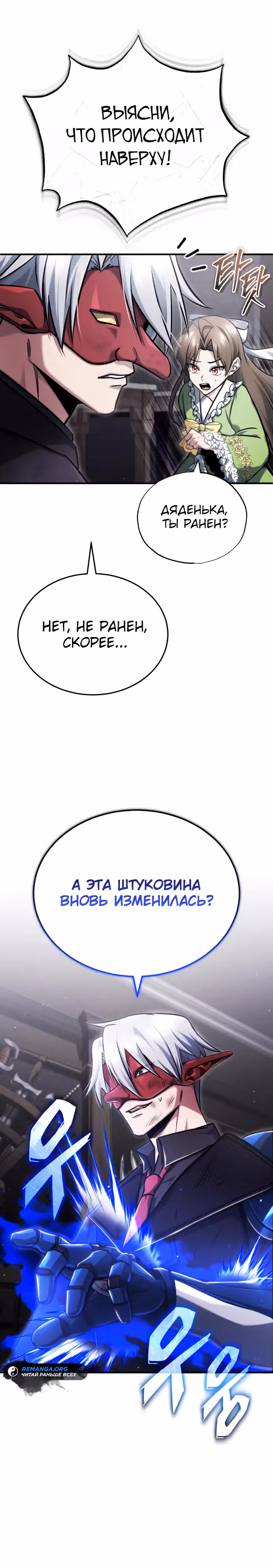 Жизнь регрессора после пенсии — Том 1 · Глава 38, страница 29