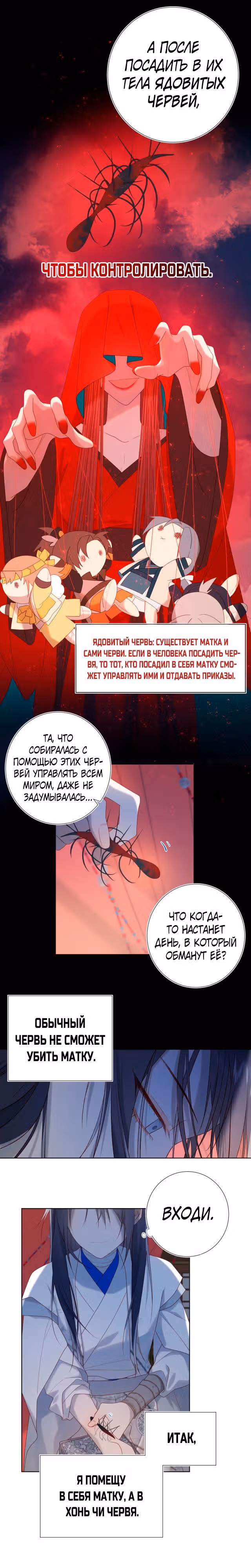 Злодейка Отказывается флиртовать с Главным Героем — Том 1 · Глава 37, страница 6
