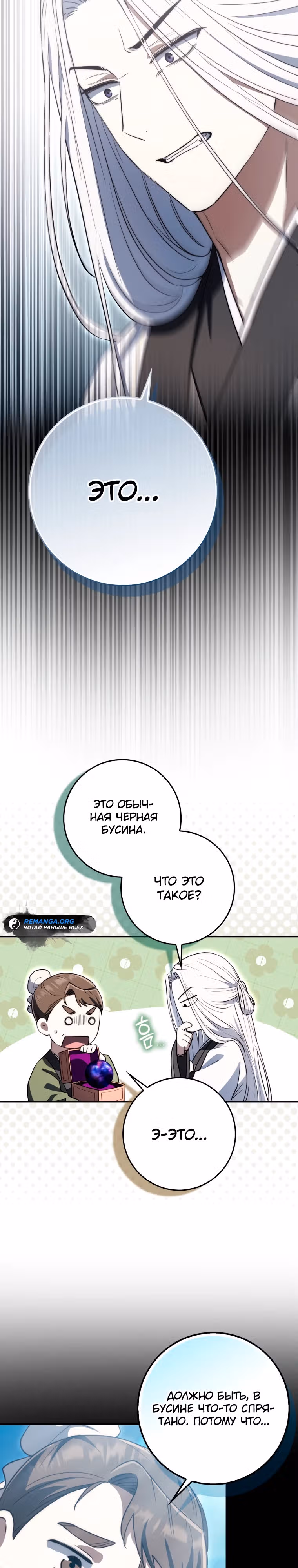Внучка Меча Пагубы — Том 1 · Глава 11, страница 2