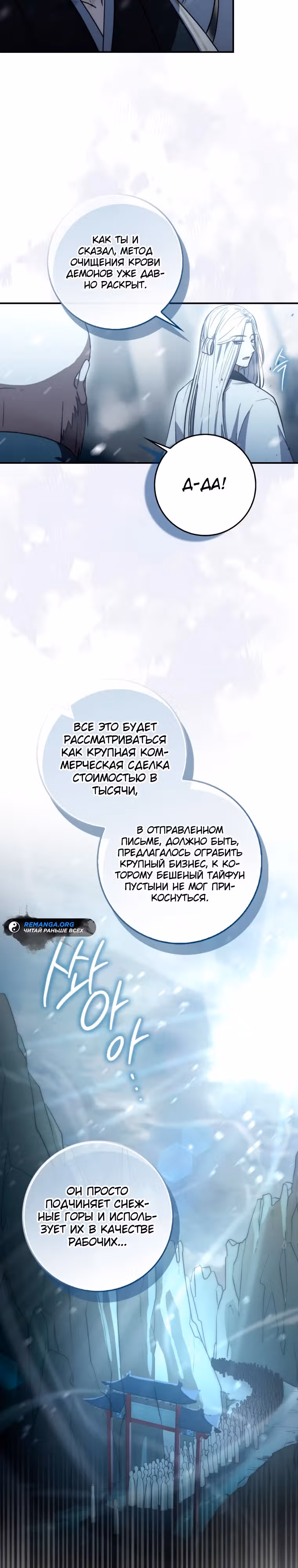 Внучка Меча Пагубы — Том 1 · Глава 11, страница 23