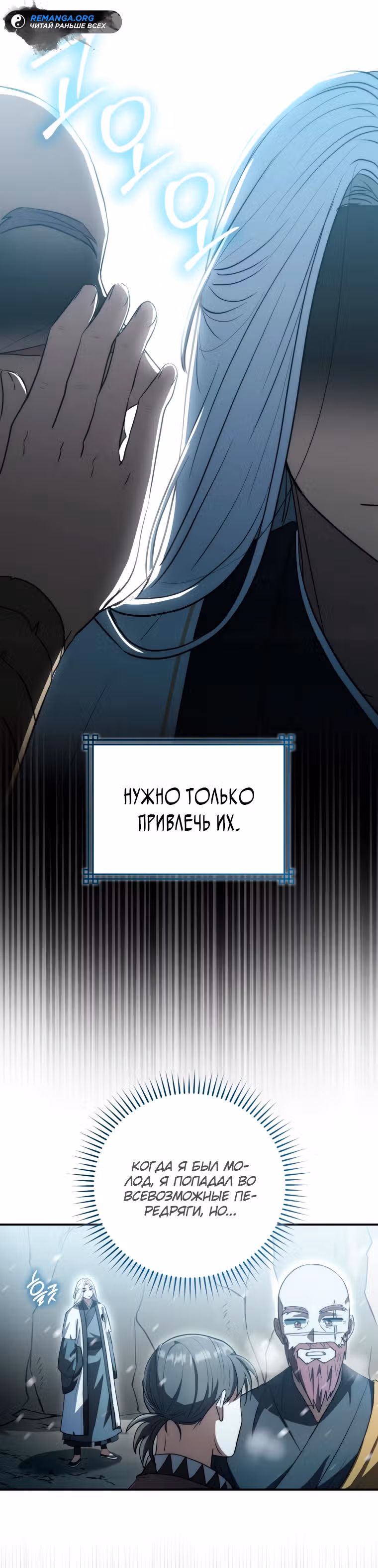 Внучка Меча Пагубы — Том 1 · Глава 11, страница 25