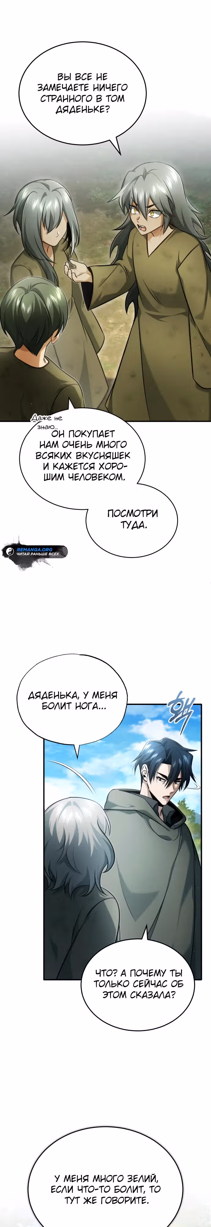 Жизнь регрессора после пенсии — Том 1 · Глава 39, страница 18