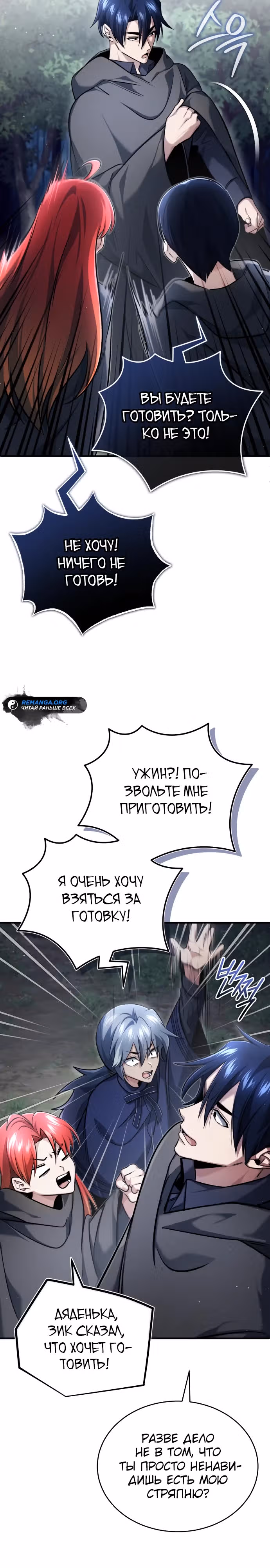 Жизнь регрессора после пенсии — Том 1 · Глава 39, страница 26