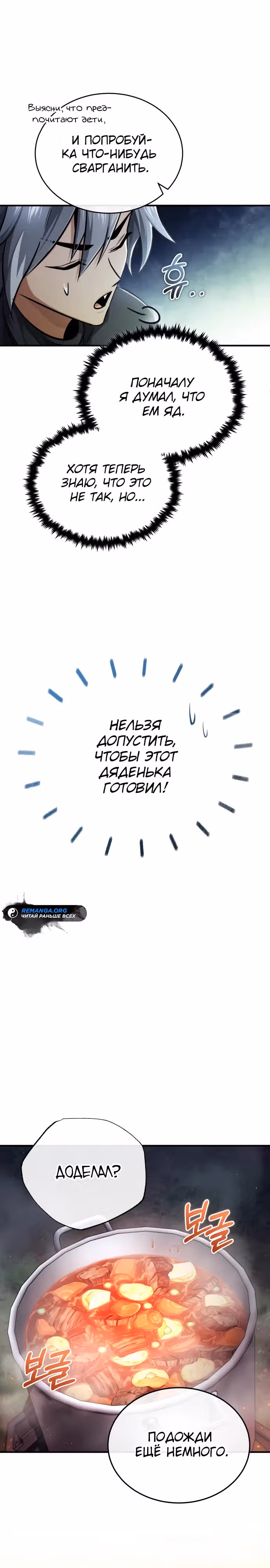 Жизнь регрессора после пенсии — Том 1 · Глава 39, страница 27