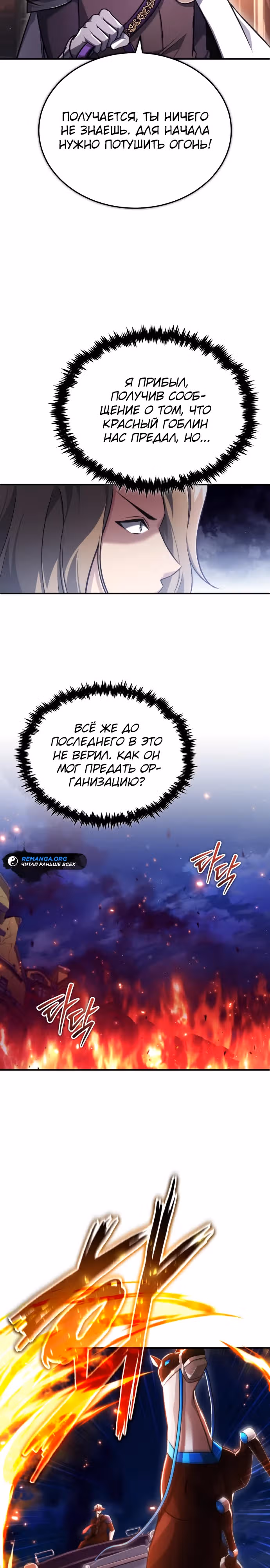 Жизнь регрессора после пенсии — Том 1 · Глава 39, страница 5