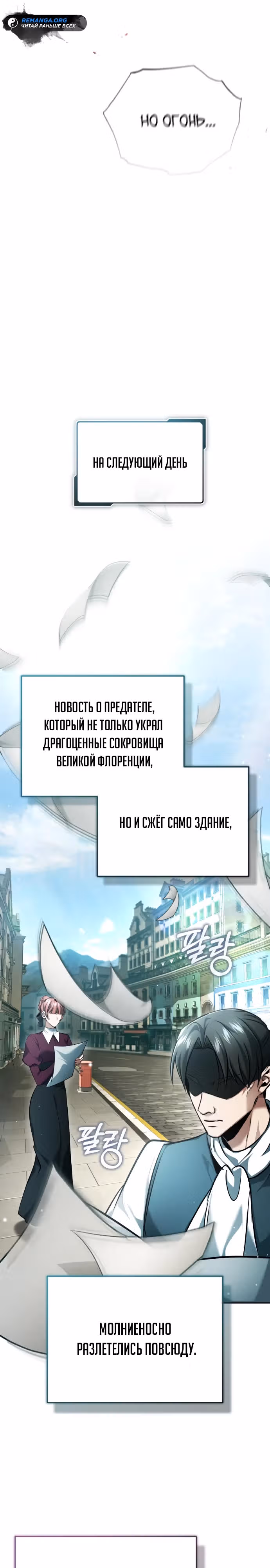 Жизнь регрессора после пенсии — Том 1 · Глава 39, страница 9