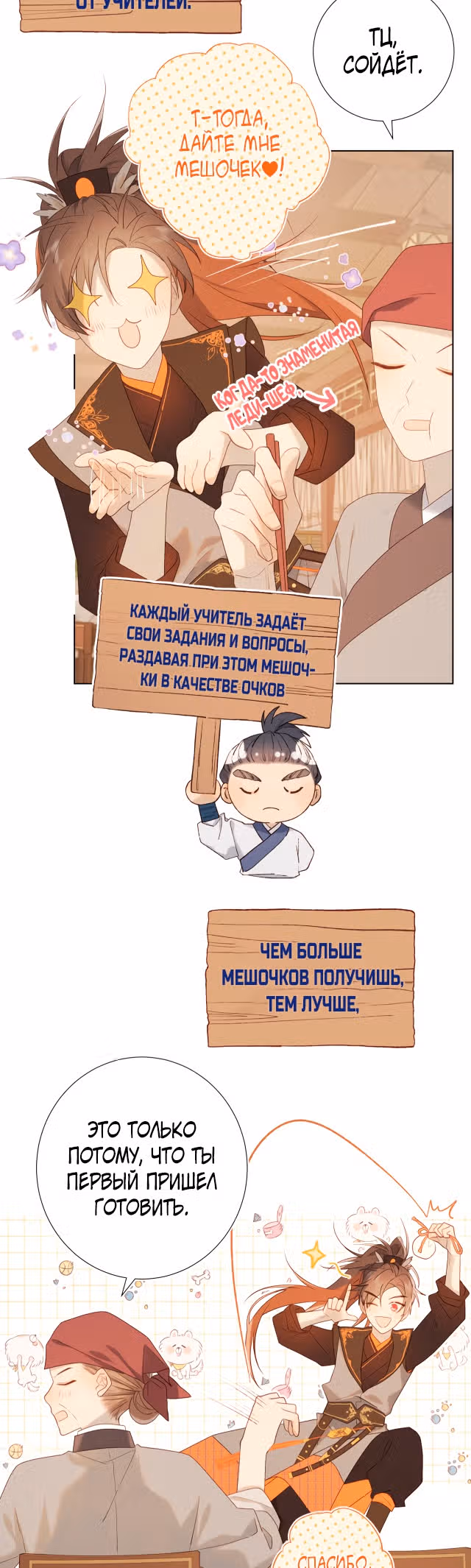 Злодейка Отказывается флиртовать с Главным Героем — Том 1 · Глава 38, страница 3