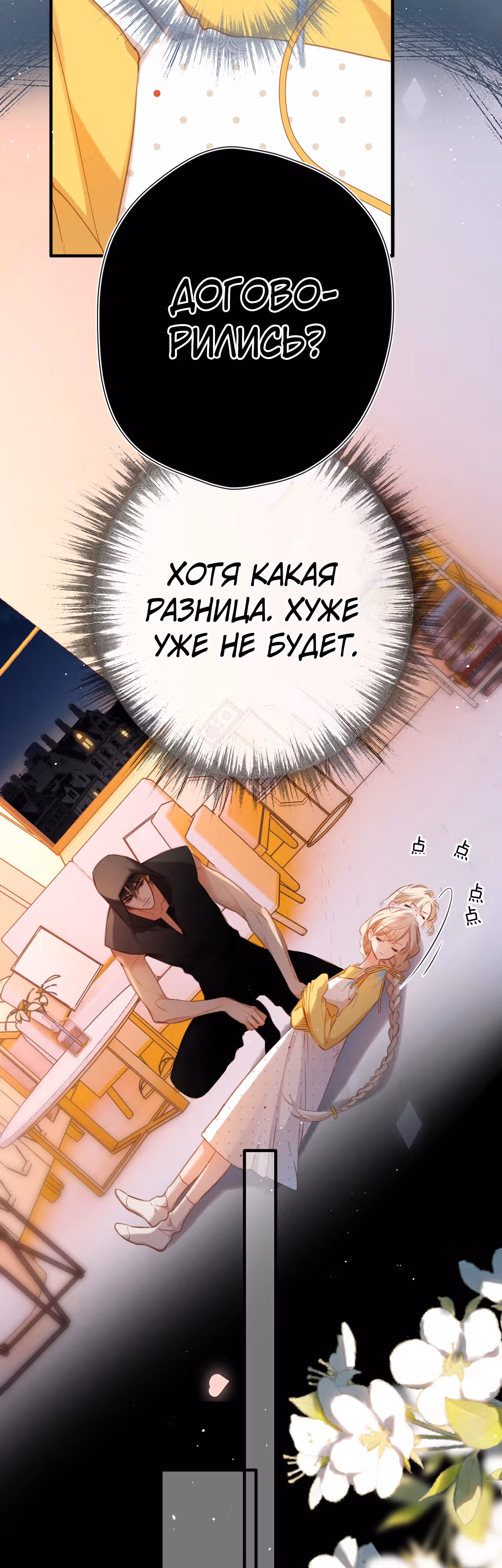 Весенние истоки — Том 1 · Глава 5, страница 3