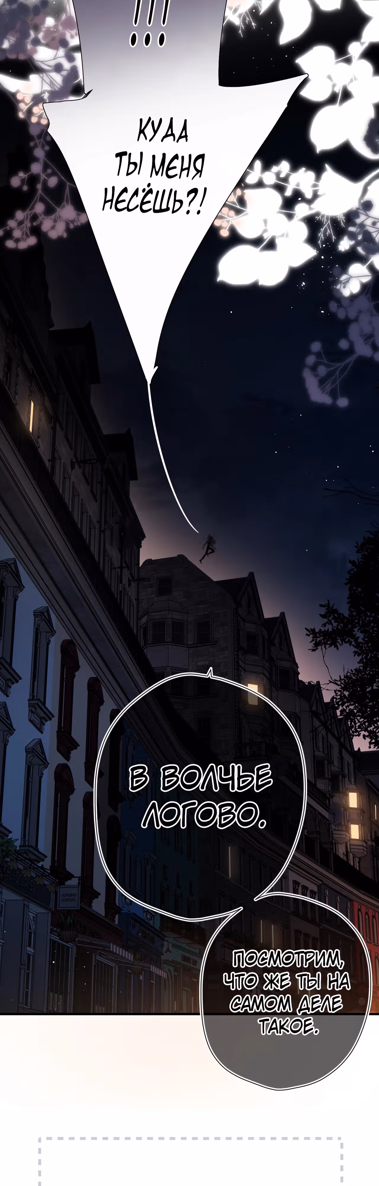 Весенние истоки — Том 1 · Глава 5, страница 22