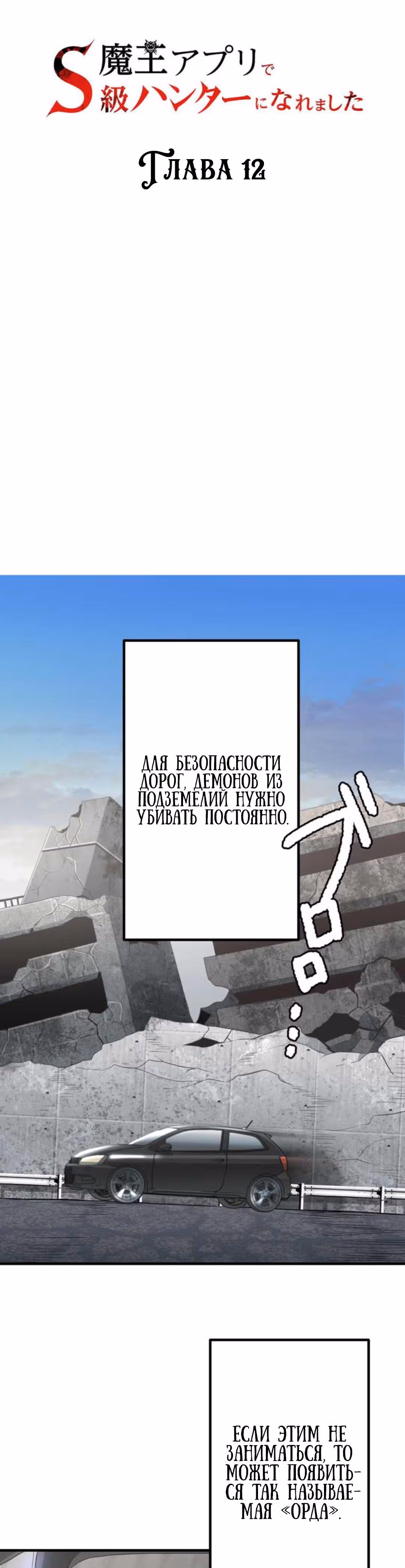 Стал охотником S-класса с приложением Короля Демонов — Том 1 · Глава 12, страница 16
