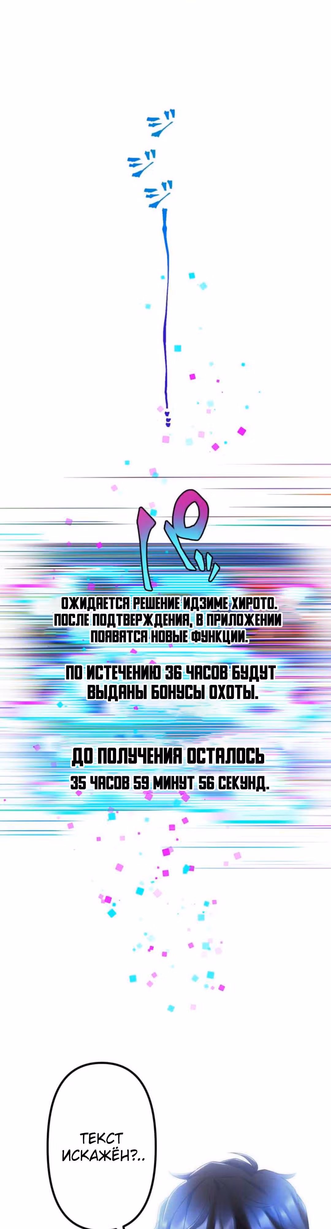 Стал охотником S-класса с приложением Короля Демонов — Том 1 · Глава 12, страница 4
