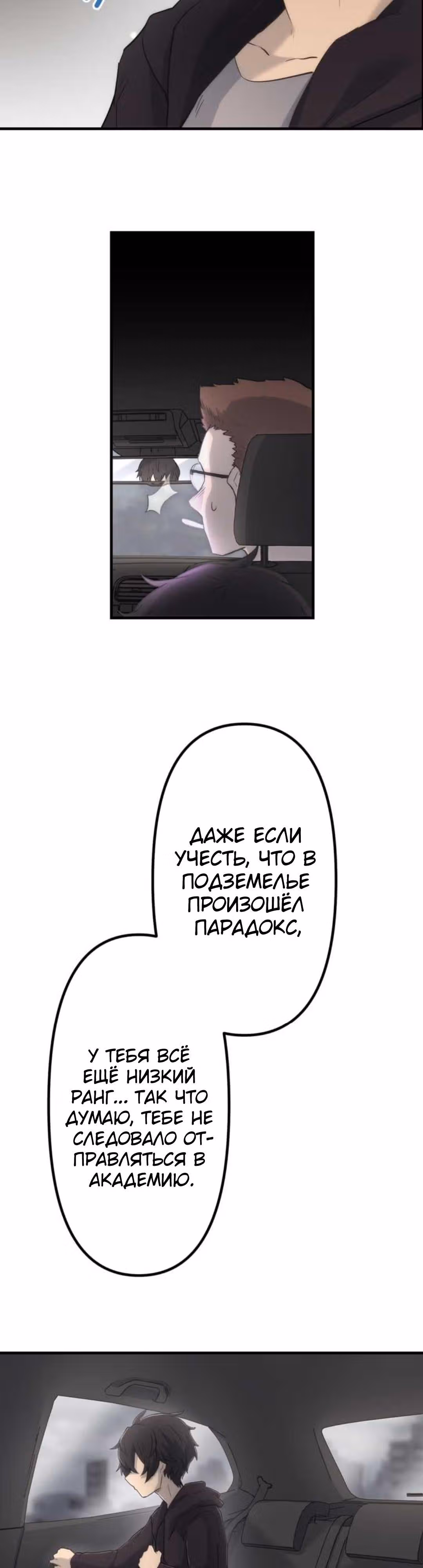 Стал охотником S-класса с приложением Короля Демонов — Том 1 · Глава 12, страница 32
