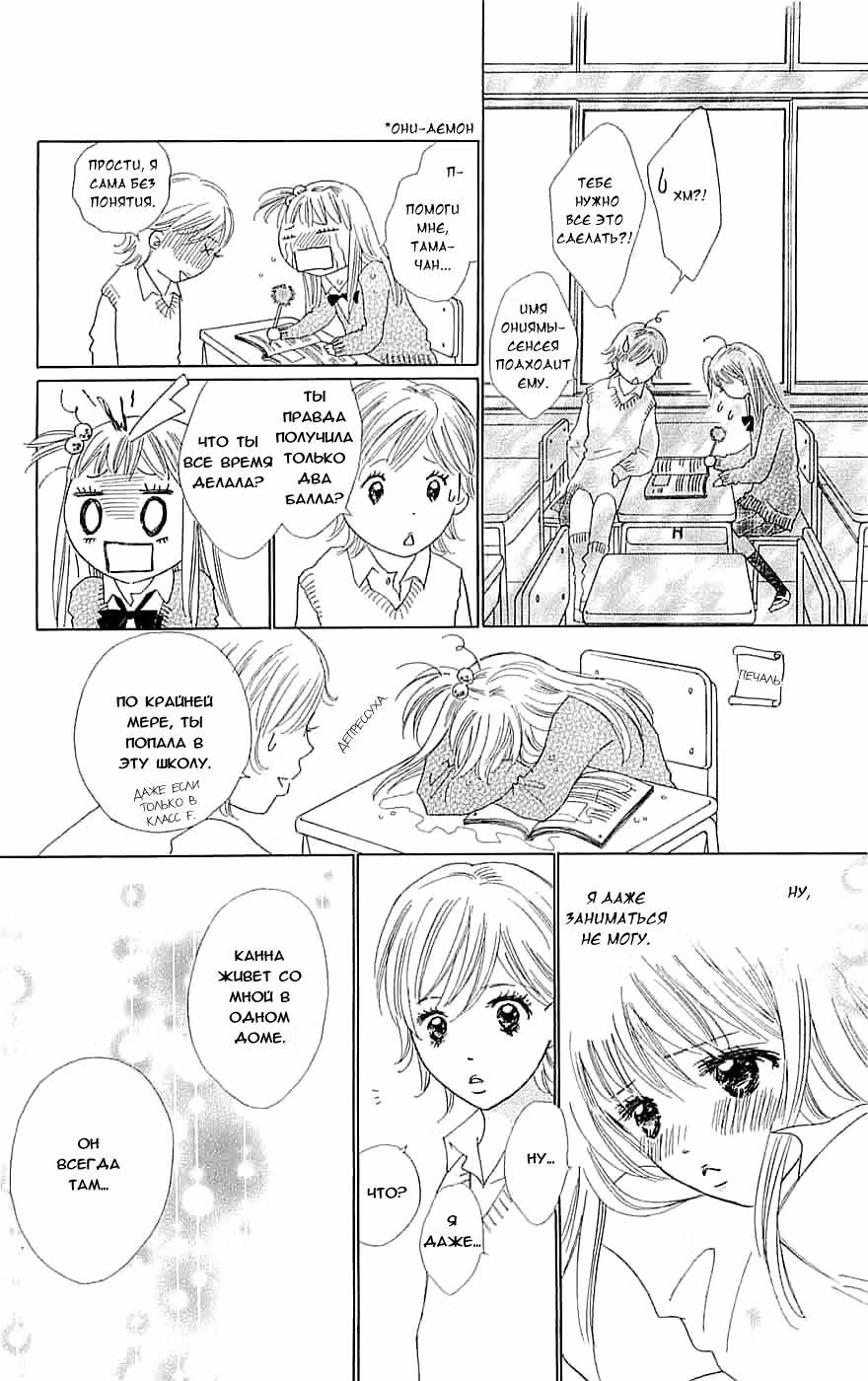 Любви не будет — Том 1 · Глава 3, страница 6