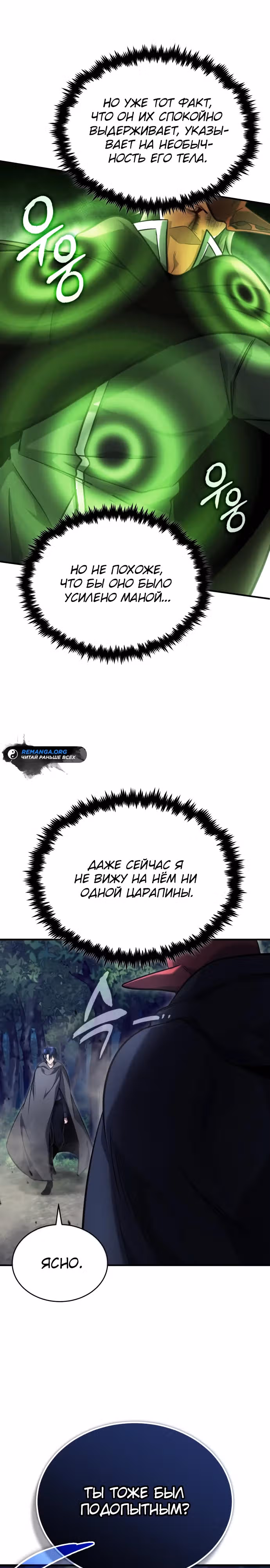 Жизнь регрессора после пенсии — Том 1 · Глава 40, страница 13