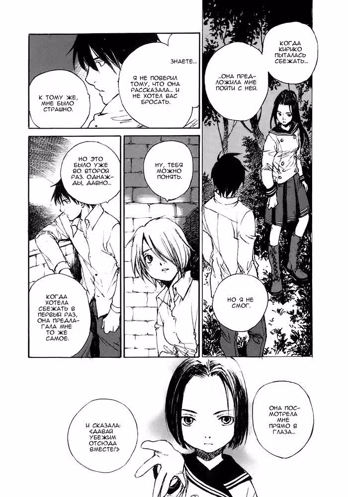 Время подопытных кроликов — Том 2 · Глава 16, страница 17