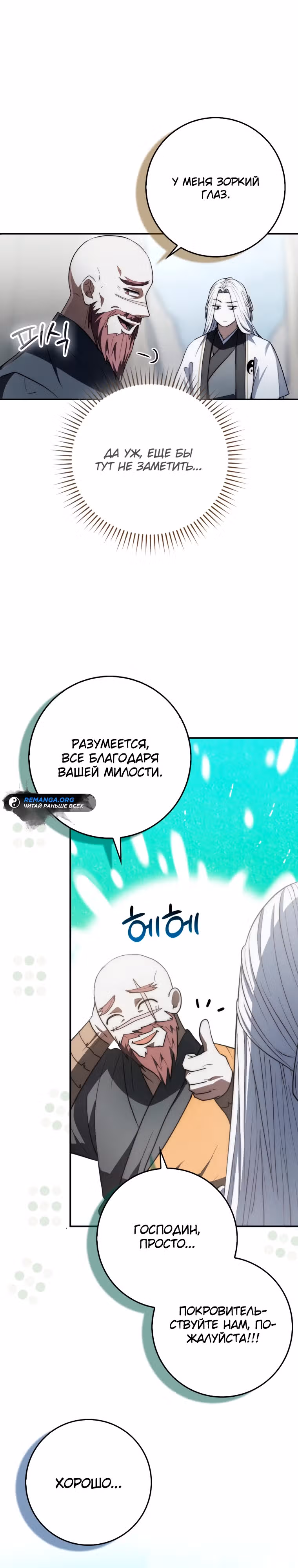 Внучка Меча Пагубы — Том 1 · Глава 12, страница 17