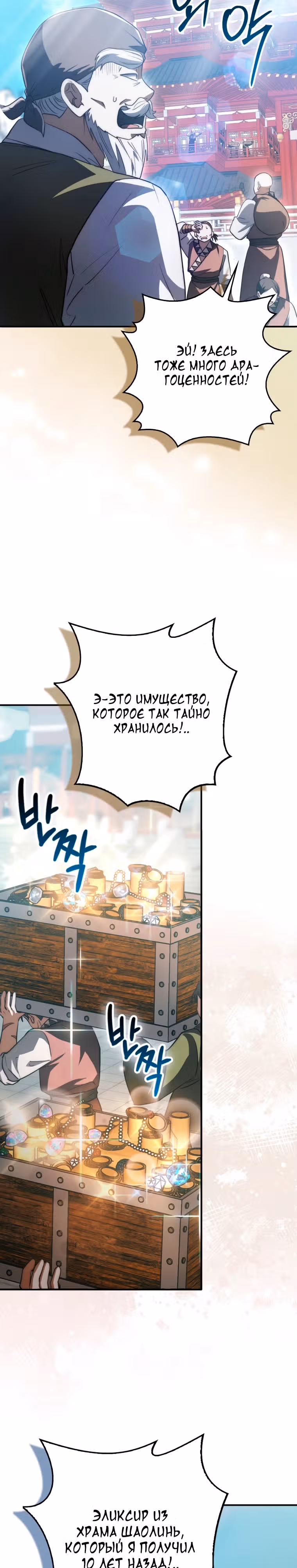 Внучка Меча Пагубы — Том 1 · Глава 12, страница 19