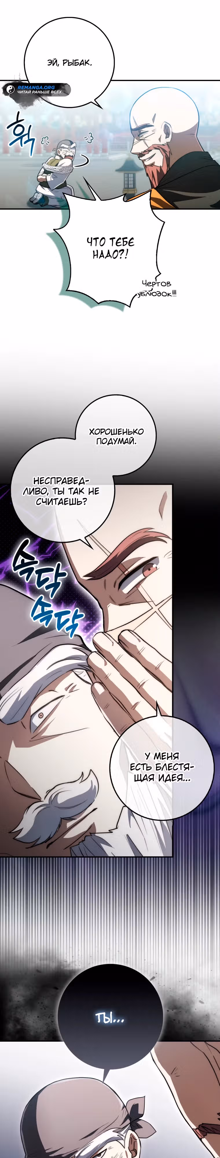 Внучка Меча Пагубы — Том 1 · Глава 12, страница 21