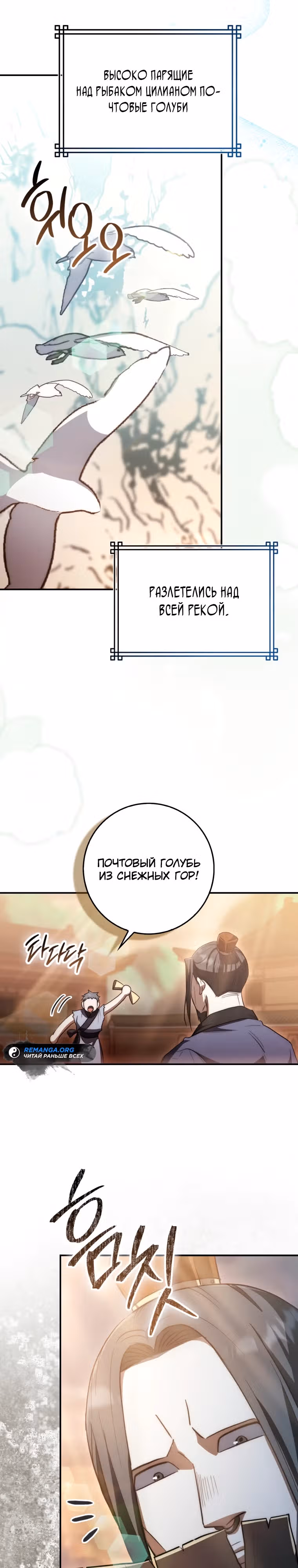 Внучка Меча Пагубы — Том 1 · Глава 12, страница 23
