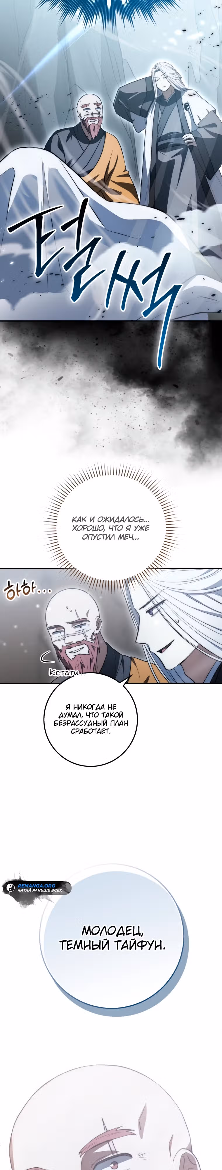 Внучка Меча Пагубы — Том 1 · Глава 12, страница 8