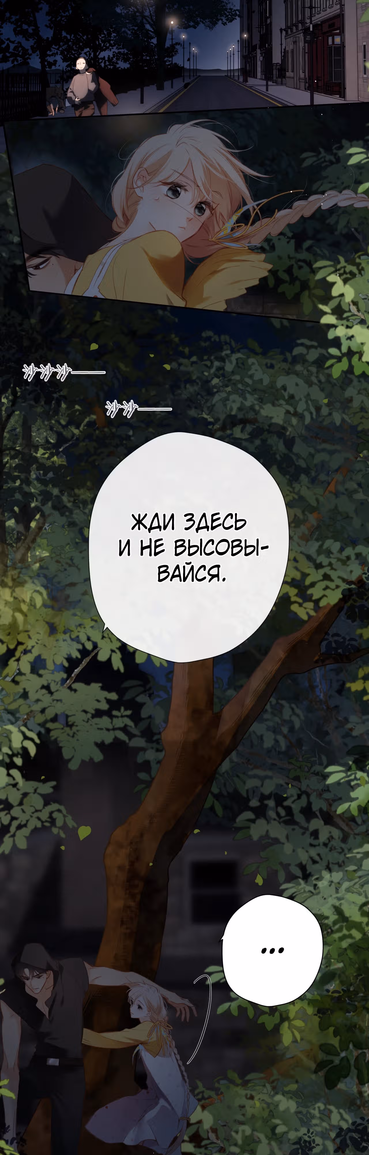 Весенние истоки — Том 1 · Глава 6, страница 6