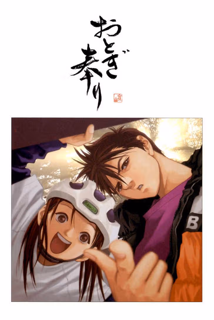 Otogi Matsuri — Том 3 · Глава 19, страница 2