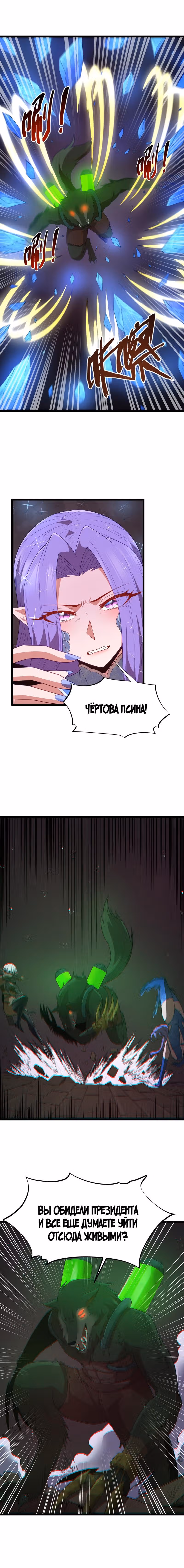 Буржуазный герой — Том 1 · Глава 47, страница 7