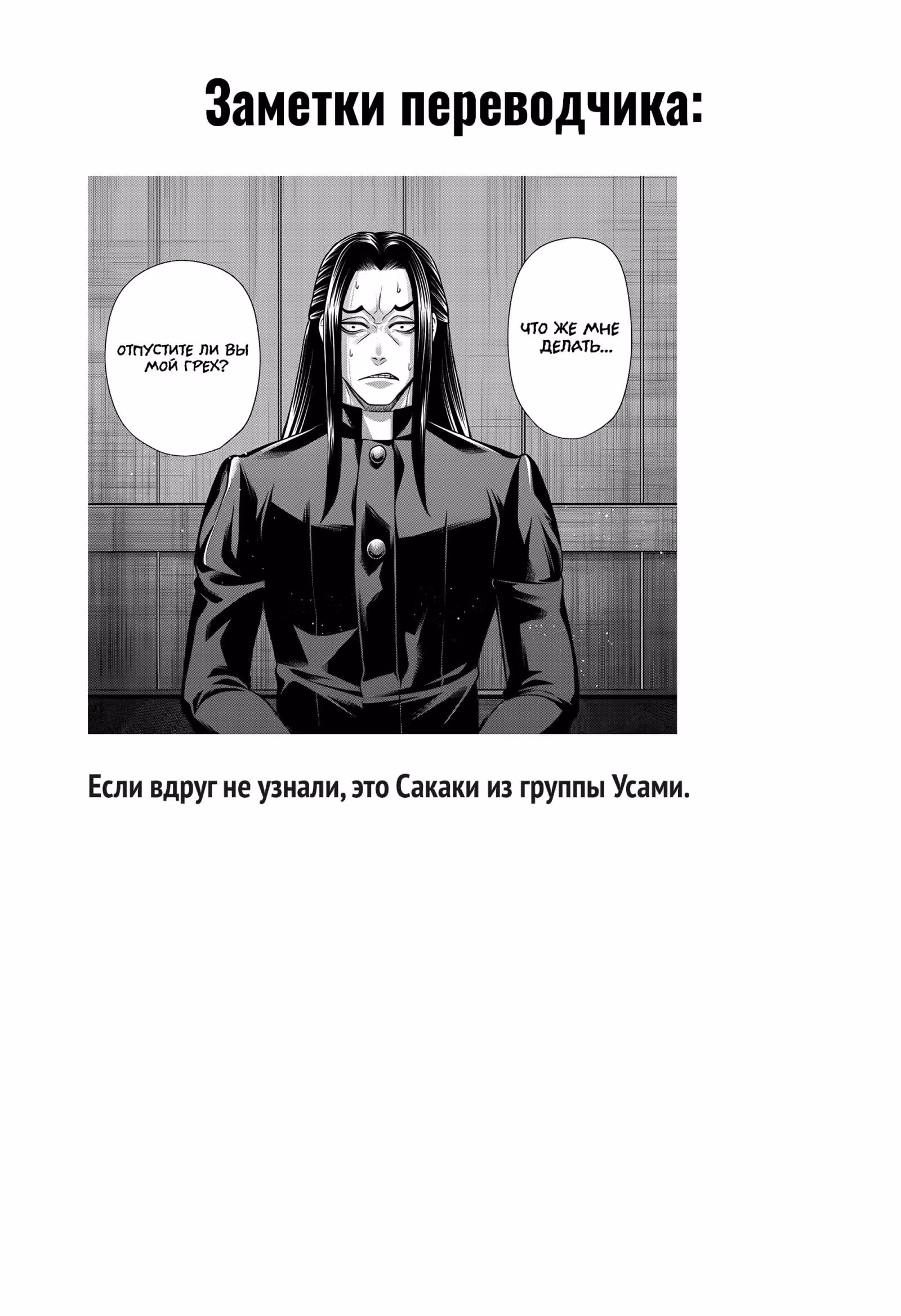 Джанкет Банк — Том 14 · Глава 132, страница 19