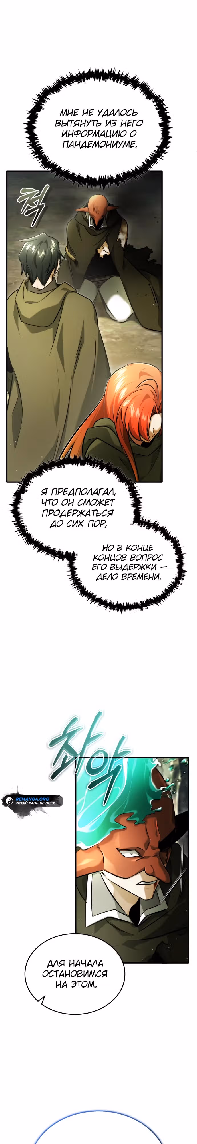 Жизнь регрессора после пенсии — Том 1 · Глава 41, страница 6