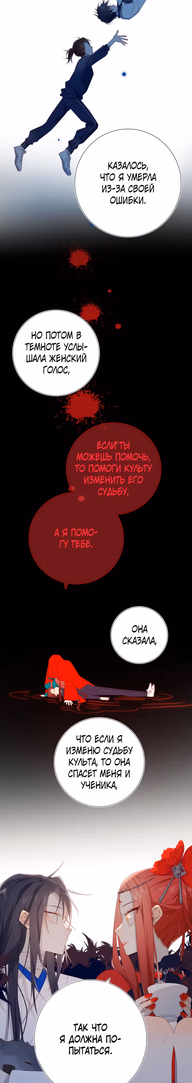Злодейка Отказывается флиртовать с Главным Героем — Том 1 · Глава 42, страница 8