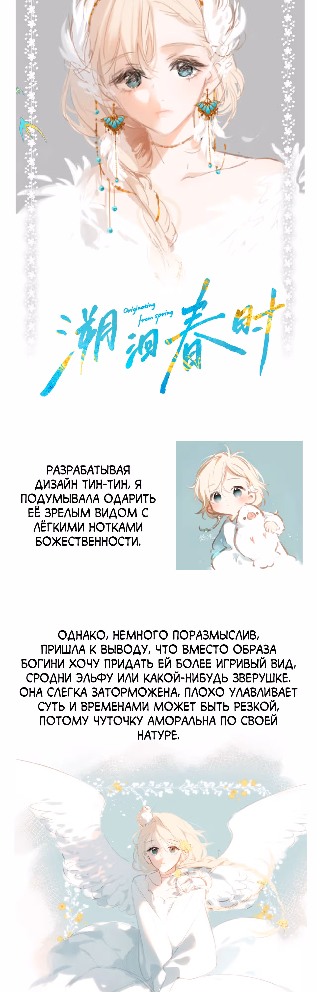 Весенние истоки — Том 1 · Глава 6.5, страница 2