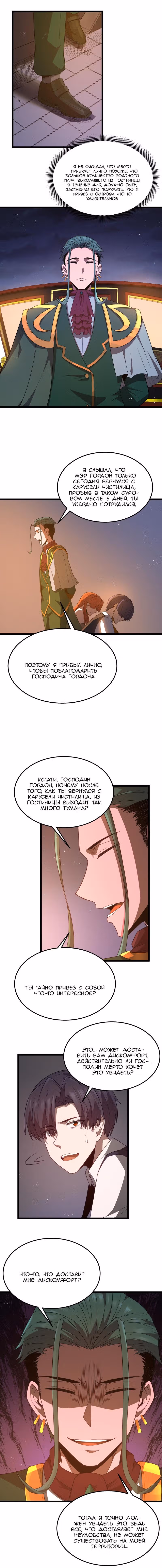 Буржуазный герой — Том 1 · Глава 46, страница 7