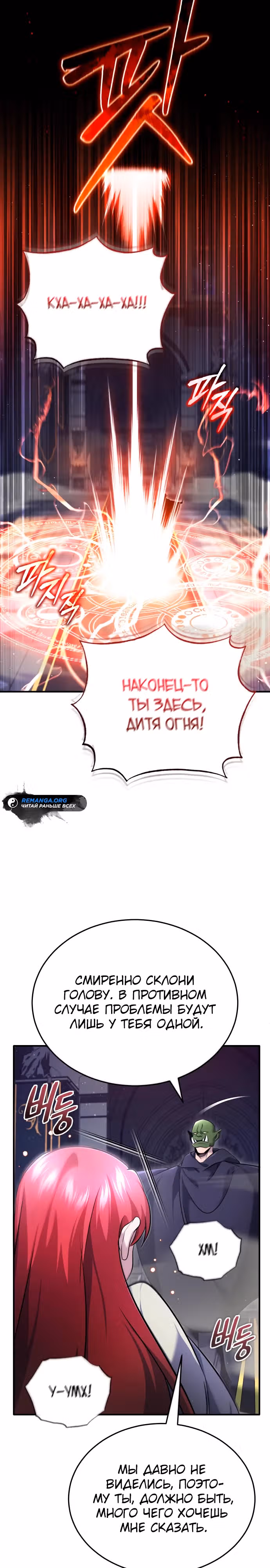 Жизнь регрессора после пенсии — Том 1 · Глава 42, страница 21