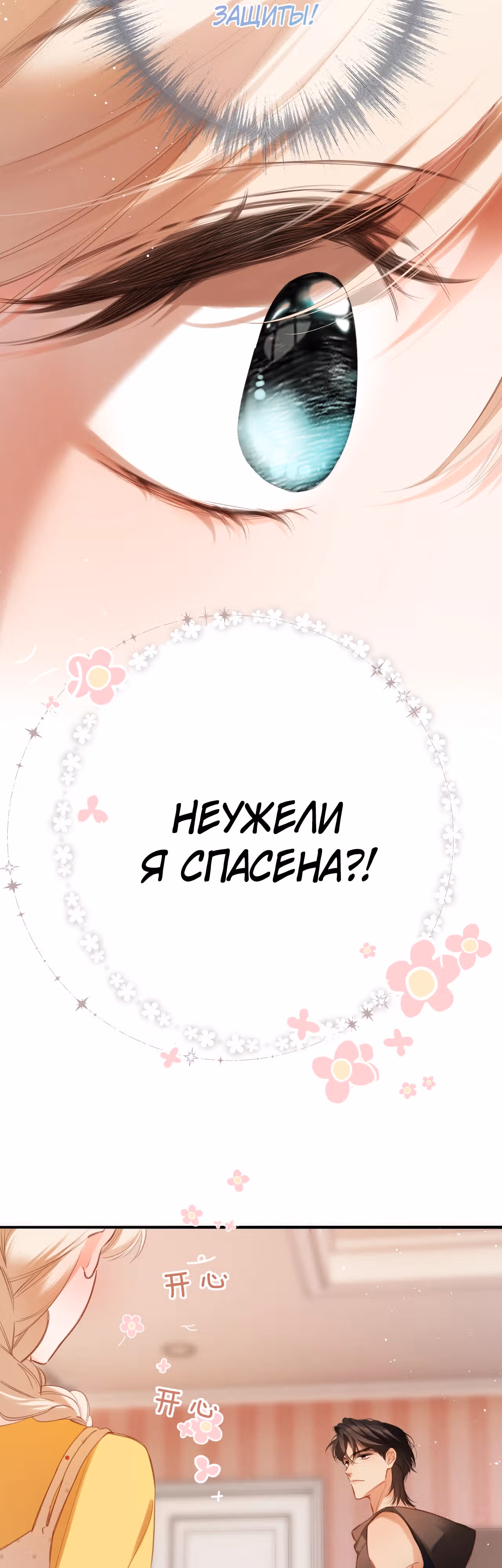 Весенние истоки — Том 1 · Глава 7, страница 16