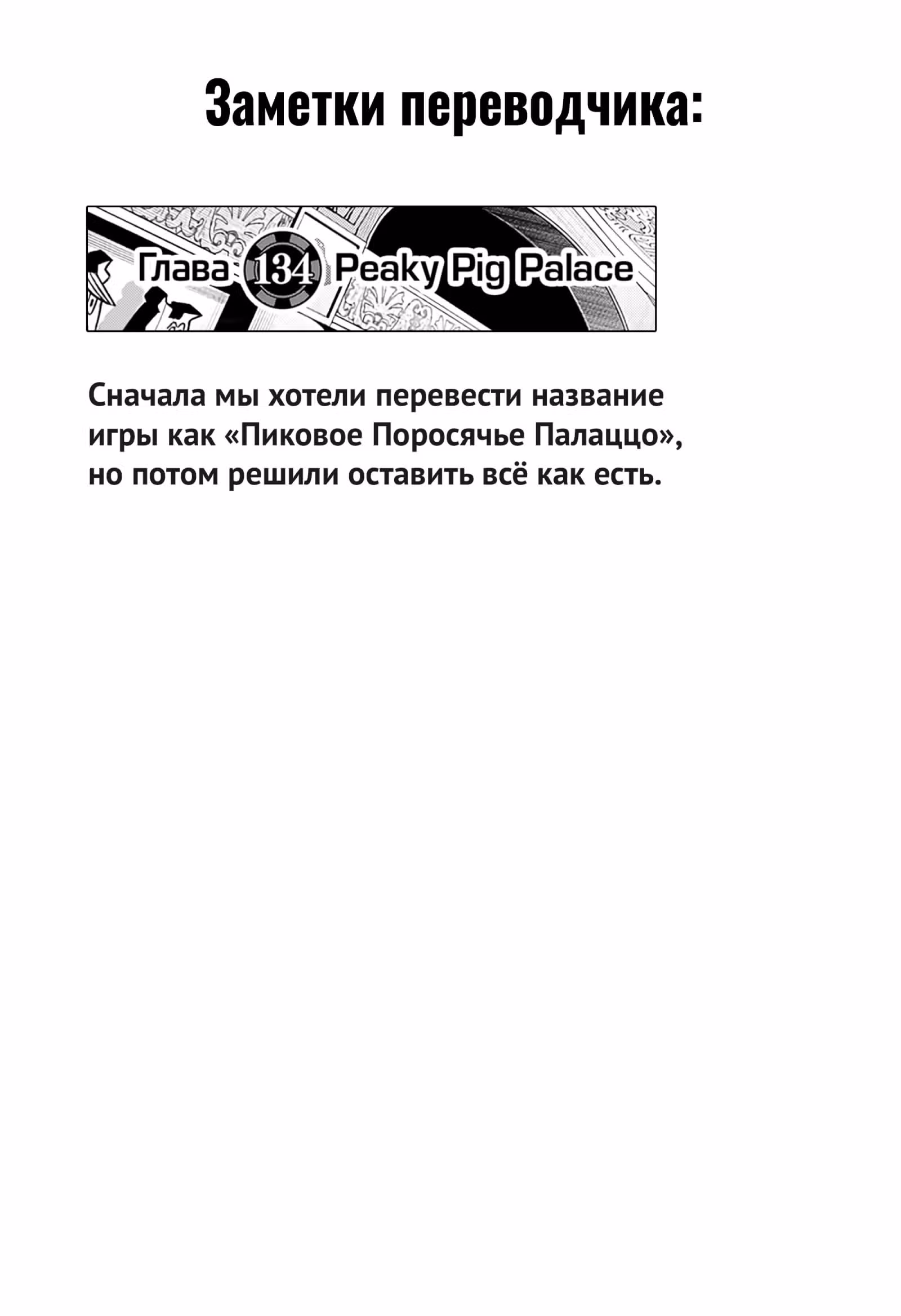Джанкет Банк — Том 14 · Глава 134, страница 18
