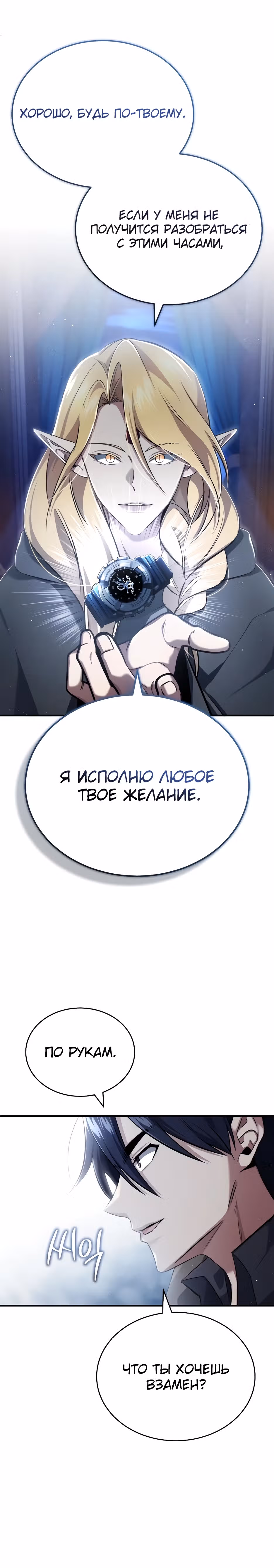 Жизнь регрессора после пенсии — Том 1 · Глава 43, страница 19