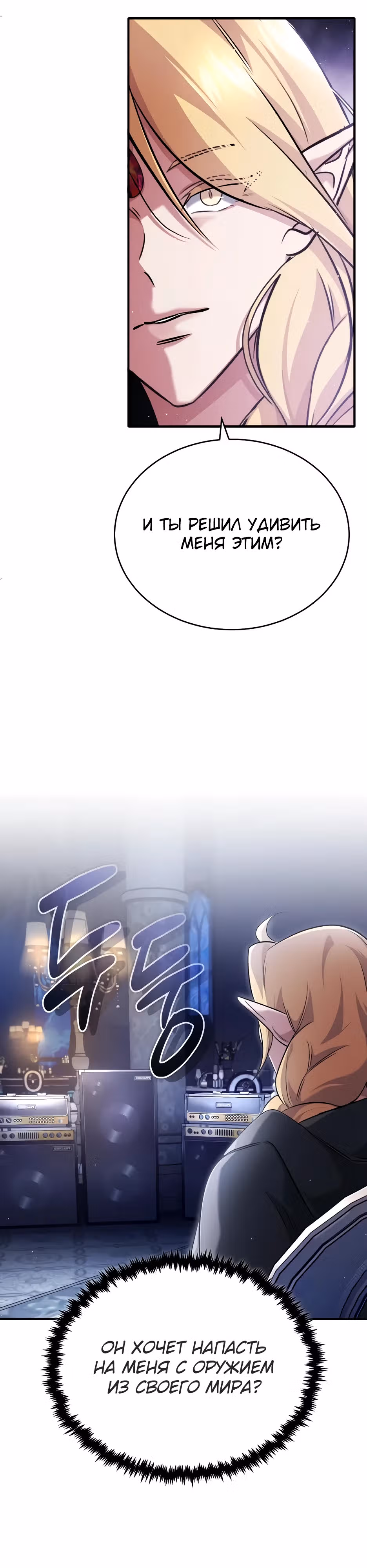 Жизнь регрессора после пенсии — Том 1 · Глава 43, страница 23