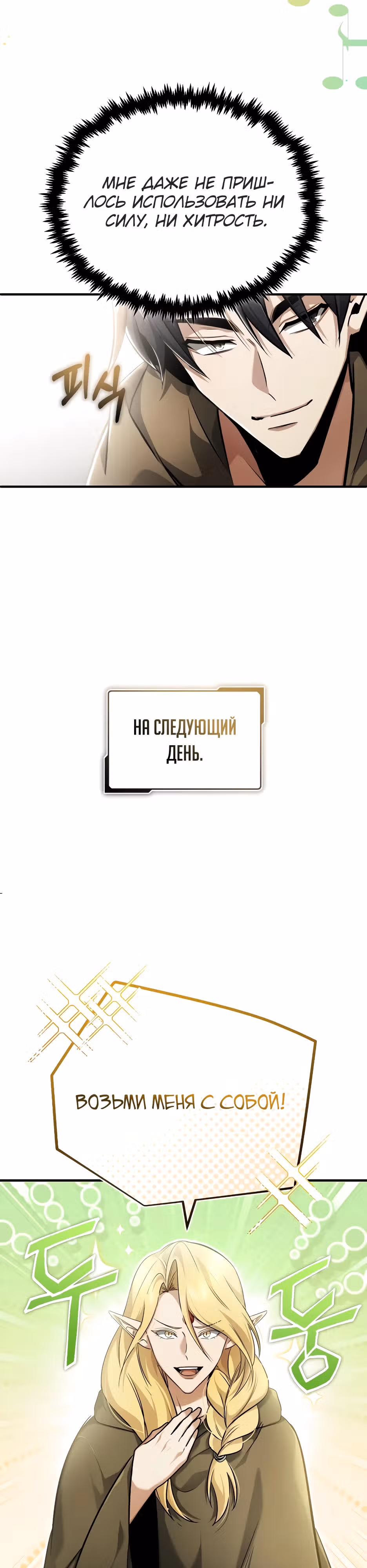 Жизнь регрессора после пенсии — Том 1 · Глава 43, страница 27