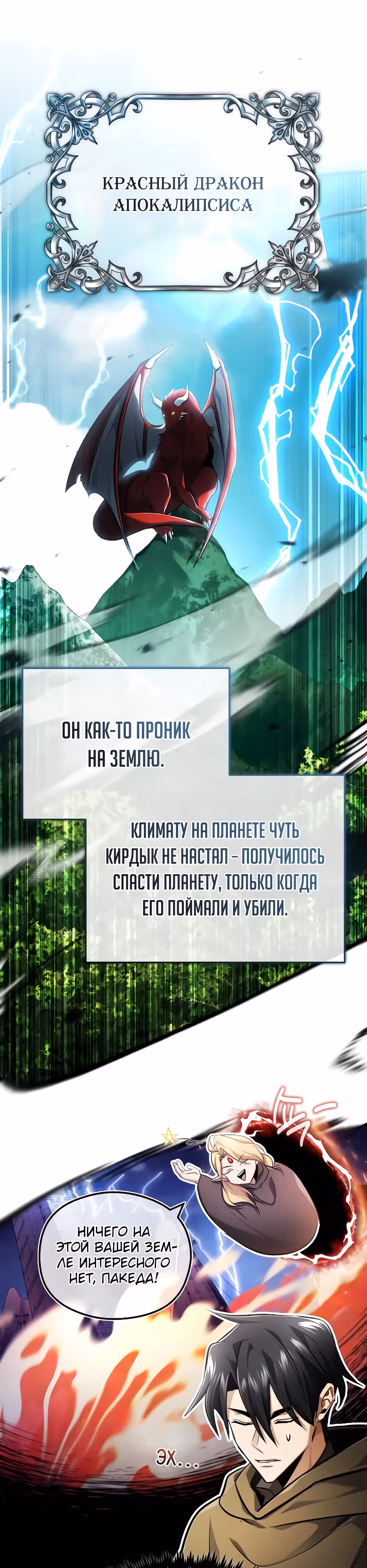 Жизнь регрессора после пенсии — Том 1 · Глава 43, страница 29